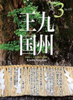月刊九州王国 175 表紙