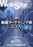 Web Site expert(ウェブサイトエキスパート) Vol.21 (発売日2008年11月25日) 表紙