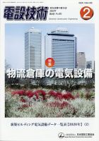 電設技術 2022年2月号 表紙