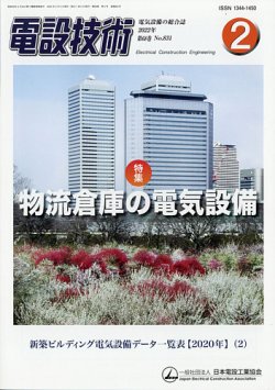 電気 トップ 技術 雑誌