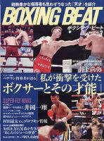 BOXING BEAT（ボクシング・ビート） 2022年3月号 表紙