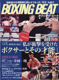 BOXING BEAT（ボクシング・ビート） 2022年3月号 (発売日2022年02月15日) 表紙