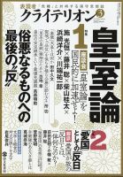 表現者クライテリオン 2022年3月号 表紙