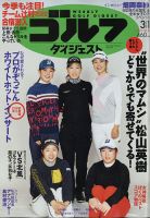 週刊ゴルフダイジェスト 2022年3月1日号 表紙