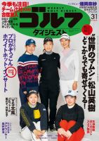 週刊ゴルフダイジェスト 2022年3月1日号 (発売日2022年02月15日) 表紙