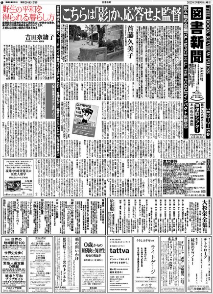 図書新聞 3531号 (発売日2022年02月12日) 表紙