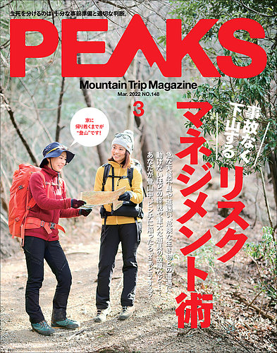 PEAKS（ピークス） 2022年3月号