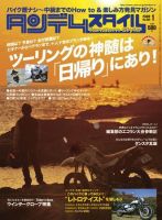 タンデムスタイル No.80 表紙