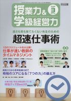 授業力 & 学級経営力 2022年3月号 表紙