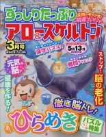 ずっしりたっぷりアロー＆スケルトン 2022年3月号 表紙
