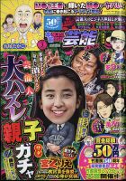 本当にあったゆかいな話芸能ズキュン 2022年3月号 (発売日2022年02月14日) 表紙