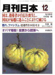 月刊日本 2008年12月 (発売日2008年11月22日) 表紙