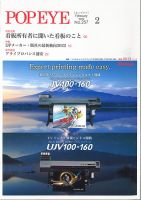 POP EYE（ポップアイ） 257号 (発売日2022年02月15日) 表紙