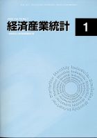 経済産業統計 2022年1月号 (発売日2022年02月17日) 表紙