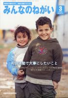 みんなのねがい 2022年3月号 表紙