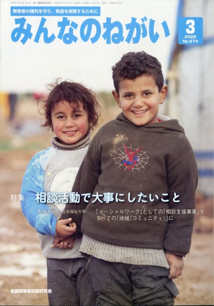 みんなのねがい 2022年3月号 (発売日2022年02月16日) 表紙