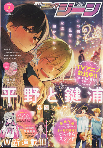 月刊 コミックジーン 2022年3月号 (発売日2022年02月15日