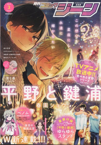 月刊 コミックジーン 2022年3月号 (発売日2022年02月15日) 表紙