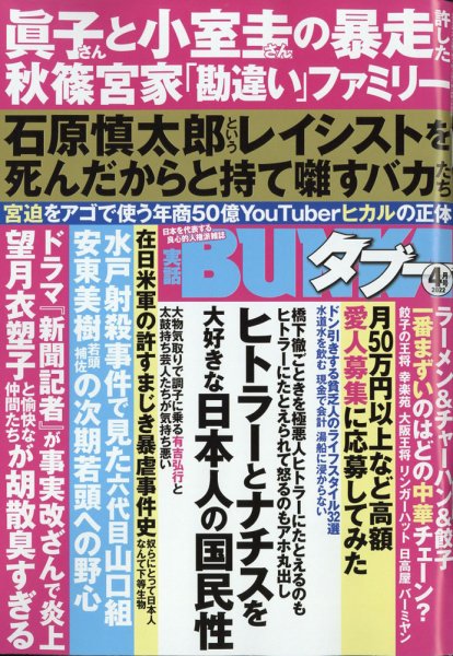 実話BUNKAタブー 2022年4月号 (発売日2022年02月16日) 表紙