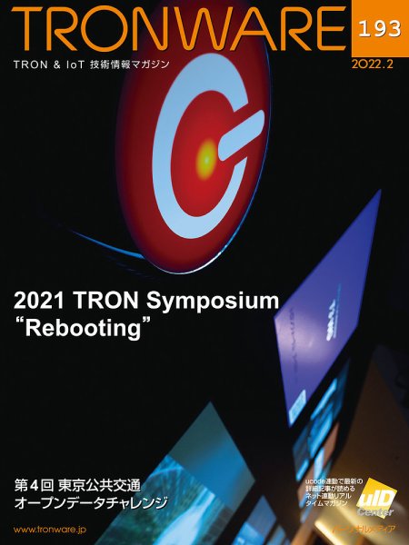 TRONWARE（トロンウェア） VOL.193 (発売日2022年02月15日) 表紙