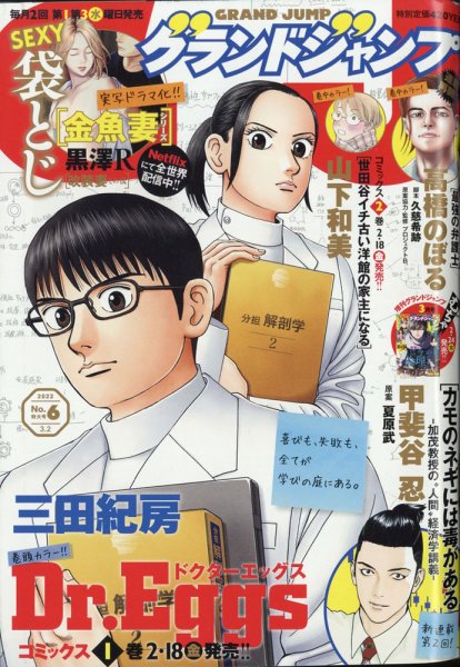 グランドジャンプ 2022年3/2号 (発売日2022年02月16日) 表紙
