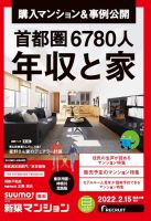 SUUMO新築マンション東京市部・神奈川北西版 22/02/15号 表紙