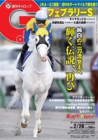 週刊Gallop（ギャロップ） 2022年02月14日発売号 表紙