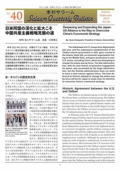 季刊サラーム 2022年02月11日発売号 表紙