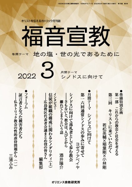福音宣教 2022年3月号 (発売日2022年02月15日) 表紙
