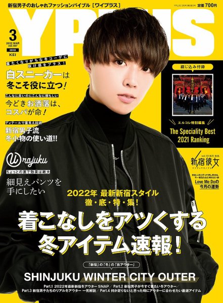 YPLUS（ワイプラス） 2022年3月号 (発売日2022年02月15日) 表紙