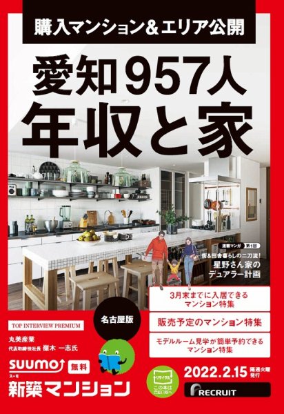 SUUMO新築マンション名古屋版 22/02/15号 (発売日2022年02月15日) 表紙