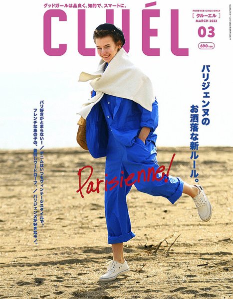 CLUEL（クルーエル） 2022年3月号 (発売日2022年02月12日) 表紙
