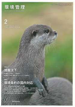 環境管理 2022年2月号 (発売日2022年02月15日) 表紙