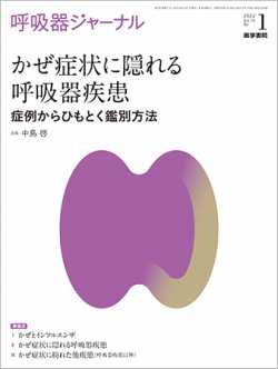 呼吸 器 オファー 雑誌