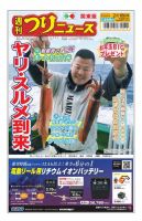 週刊つりニュース　関東版 2022年2月18日号 表紙