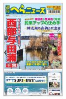 週刊へらニュース 2022年2月18日号 表紙