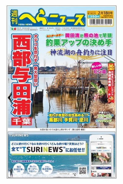 週刊へらニュース 2022年02月14日発売号 表紙