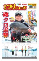 週刊つりニュース　西部版 2022年2月18日号 表紙