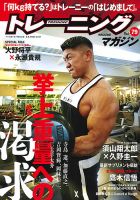 トレーニングマガジン 表紙