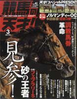 競馬の天才！ 2022年3月号 表紙
