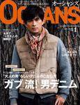 OCEANS(オーシャンズ） 2009年1月号 (発売日2008年11月24日) 表紙