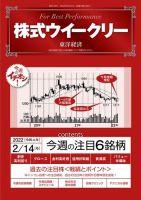株式ウイークリー 2022年02月14日発売号 表紙