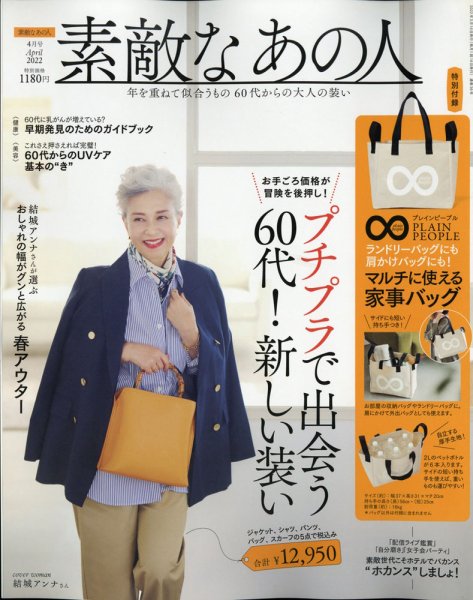 素敵なあの人 2022年4月号 (発売日2022年02月16日) 表紙