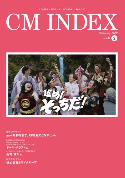 CM INDEX（シーエム インデックス） 2022年2月号 (発売日2022年02月15日) 表紙