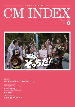 Cm Index シーエム インデックス の最新号 22年2月号 発売日22年02月15日 雑誌 定期購読の予約はfujisan