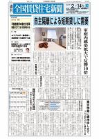 週刊 全国賃貸住宅新聞 1496 表紙