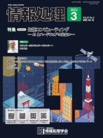 情報処理 2022年02月25日発売号 表紙