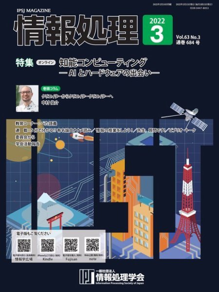 情報処理 2022年02月25日発売号 表紙
