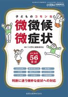 小児科 増刊号 表紙