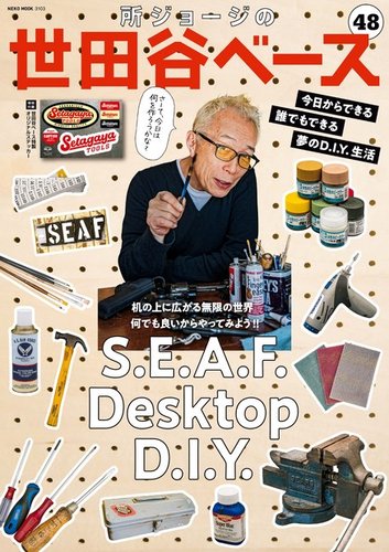 所ジョージの世田谷ベースの最新号 Vol 48 発売日21年12月28日 雑誌 電子書籍 定期購読の予約はfujisan